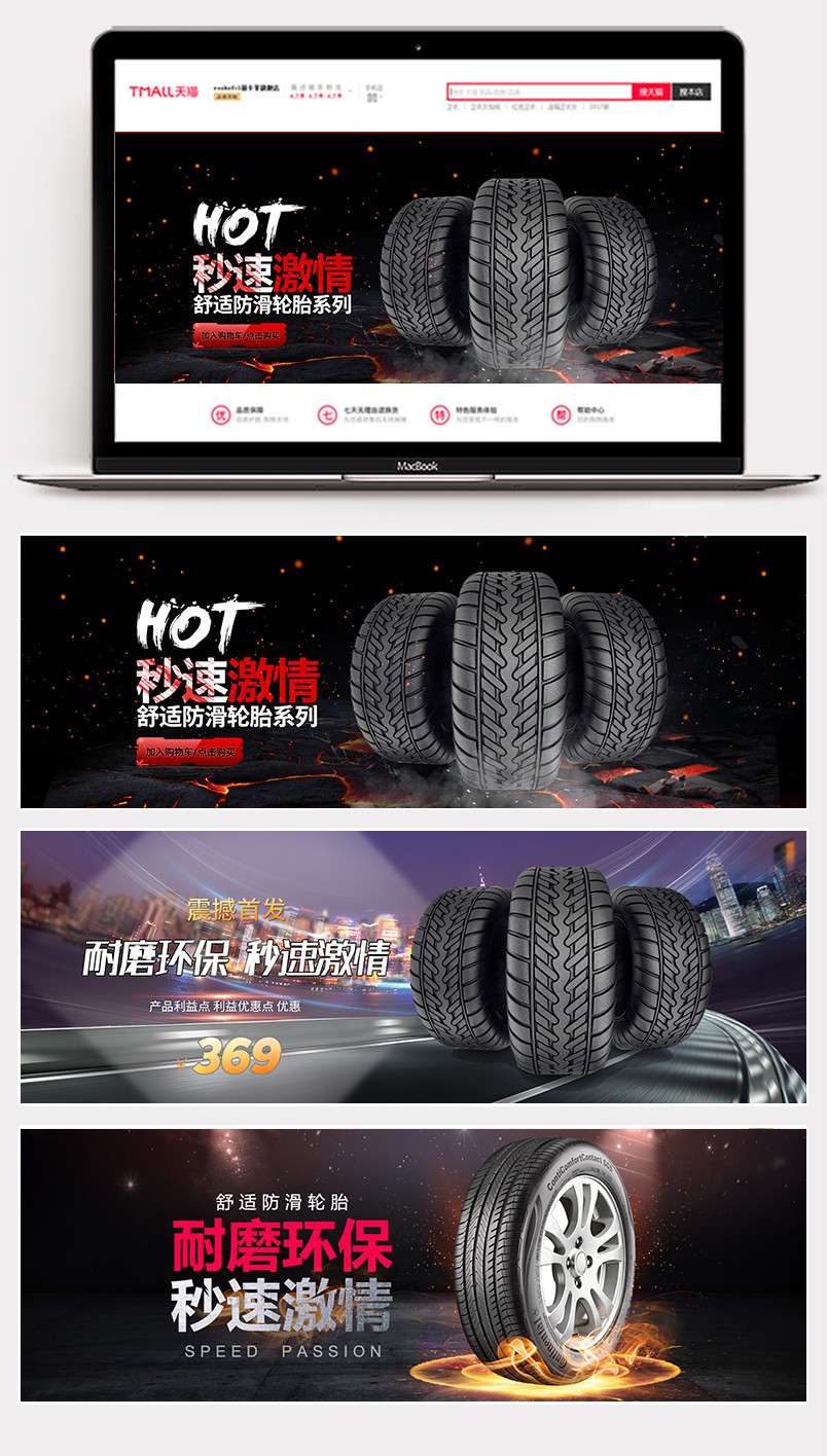 舒适防滑耐磨环保汽车轮胎全屏海报