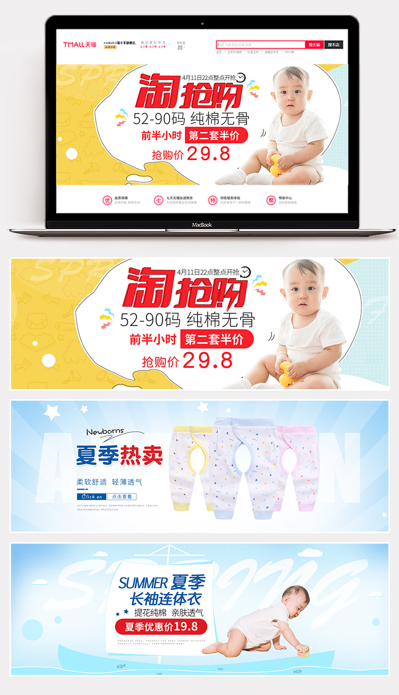 夏季童装母婴清凉活动PC促销海报