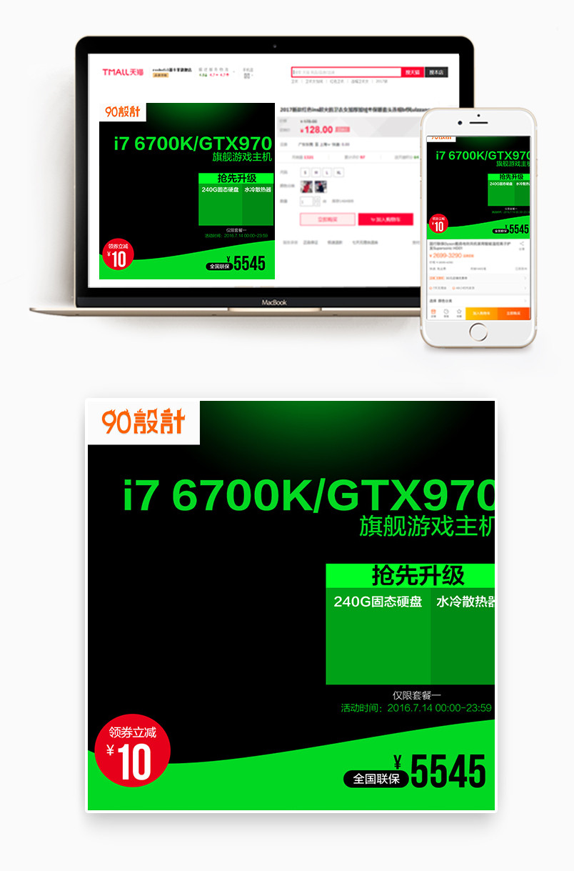 酷炫主机显示器键鼠外设电器活动主图直通车素材