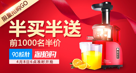 红色厨房电器榨汁机钻展图banner模板