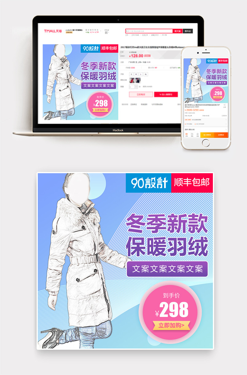 甜美时尚风格潮流秋冬新款女装促销主图直通车