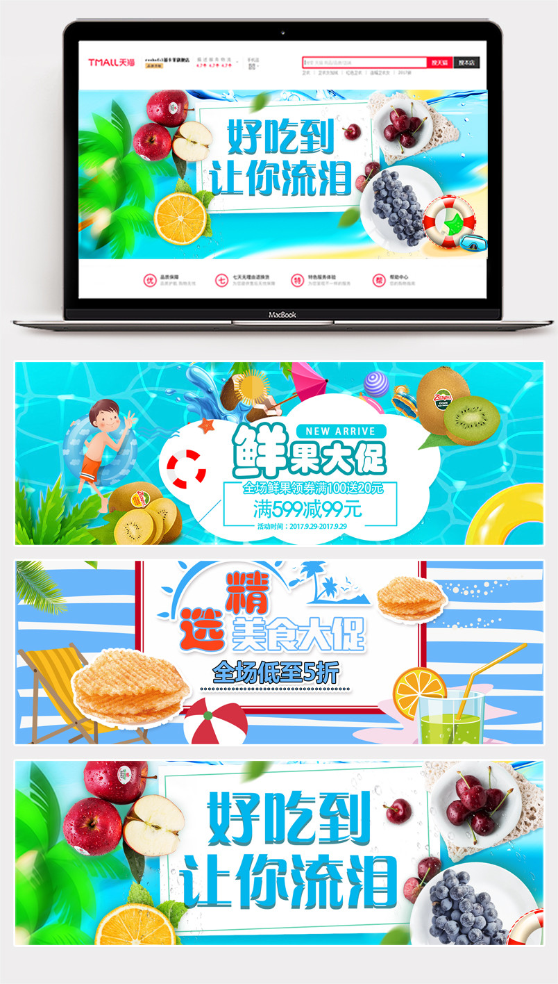  零食食品全屏海报通栏电脑端美食活动促销海报banner