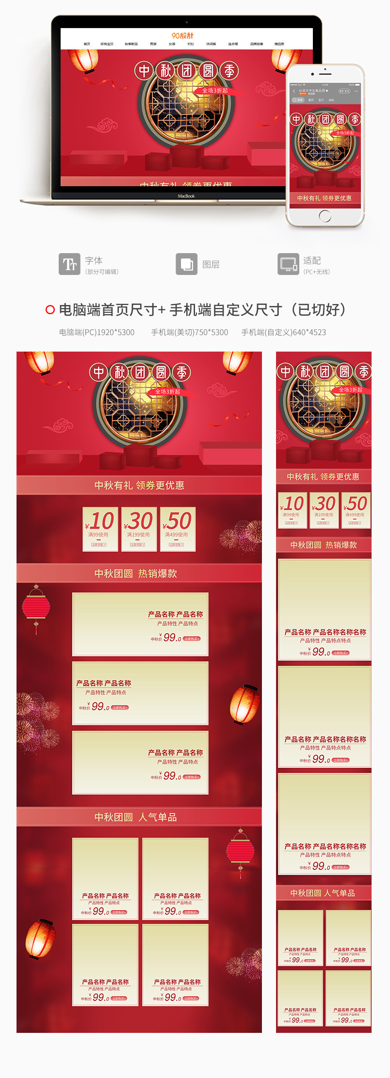 电商中秋节团圆季 喜庆红色背景全套PC首页+手机端活动首页
