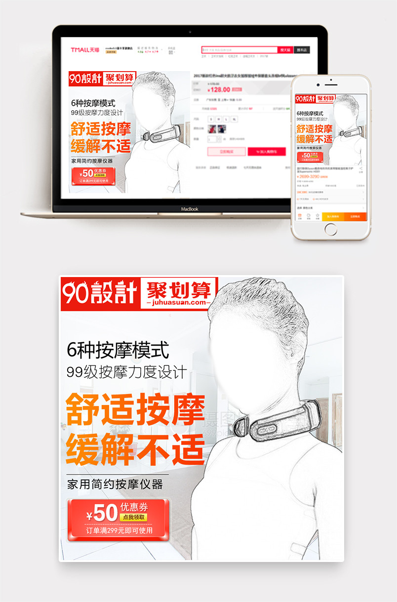简约清新风格全背部按摩器保健用品主图设计