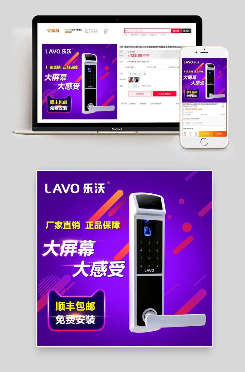 只能密码门锁主图直通车PSD模板