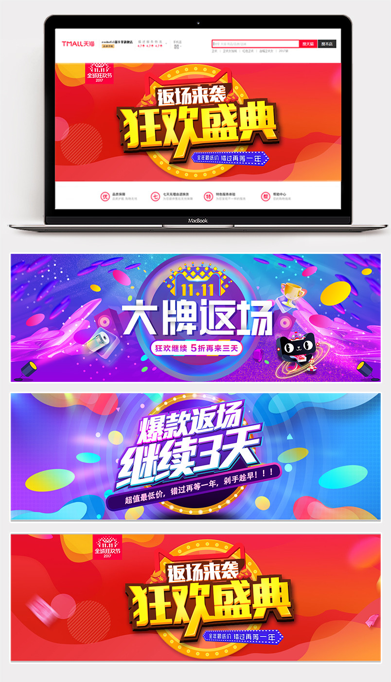 双11返场大促海报