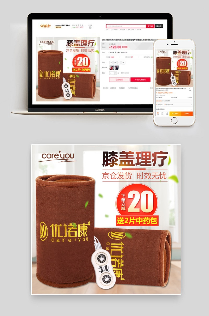 简约居家护膝主图直通车PSD模板