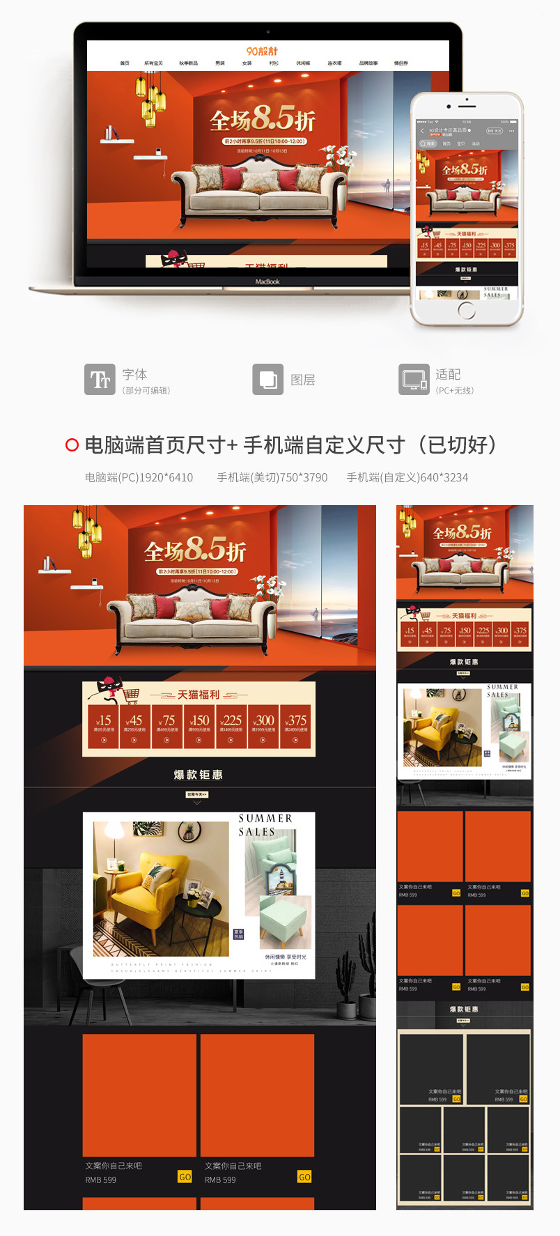 聚划算时尚家具家居沙发床全套PC首页+手机端专题页