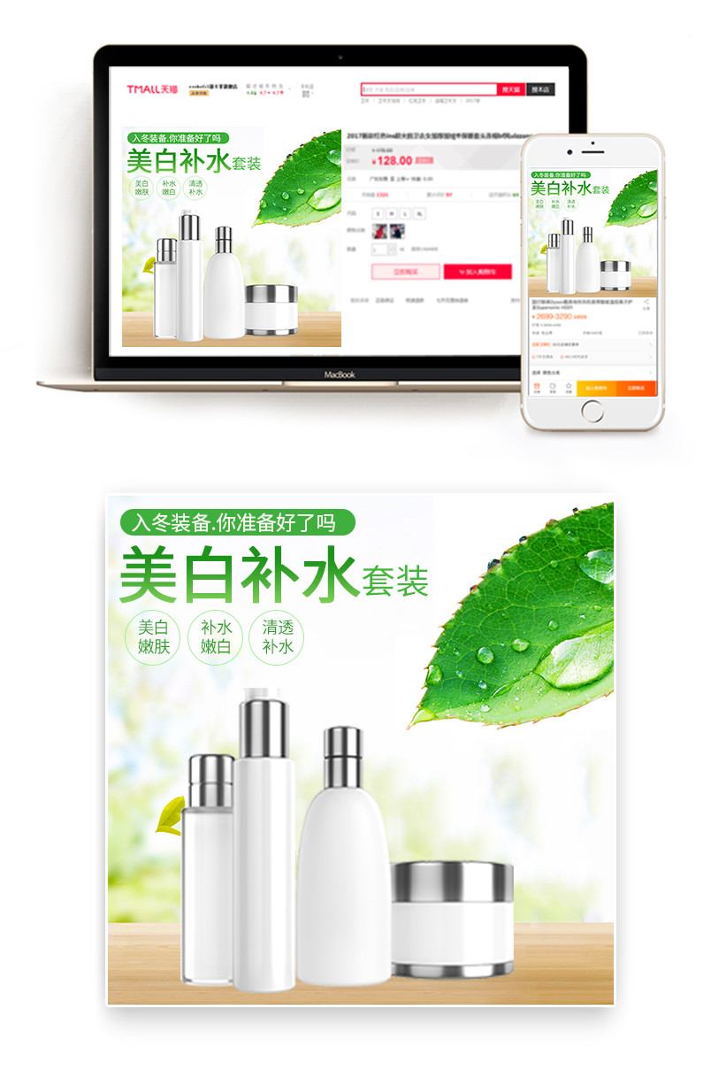 清新唯美护肤品主图直通车psd模板