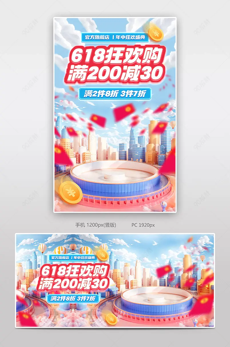 天猫淘宝618年中狂欢节玫红色质感全屏海报