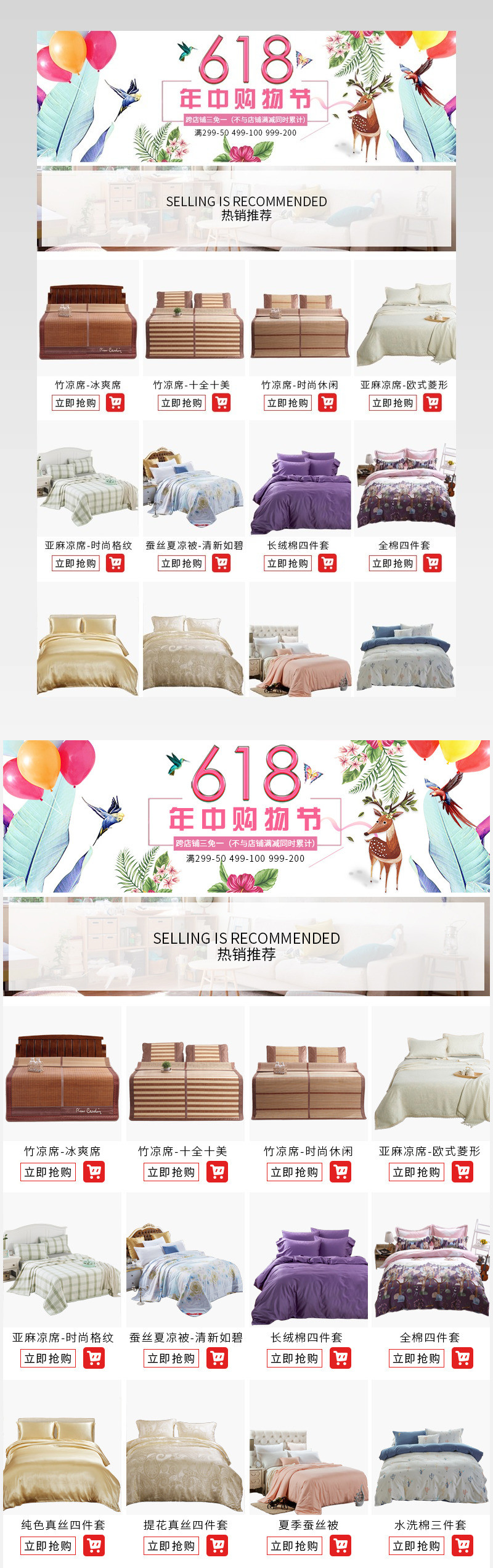 618活动促销家纺家饰关联销售