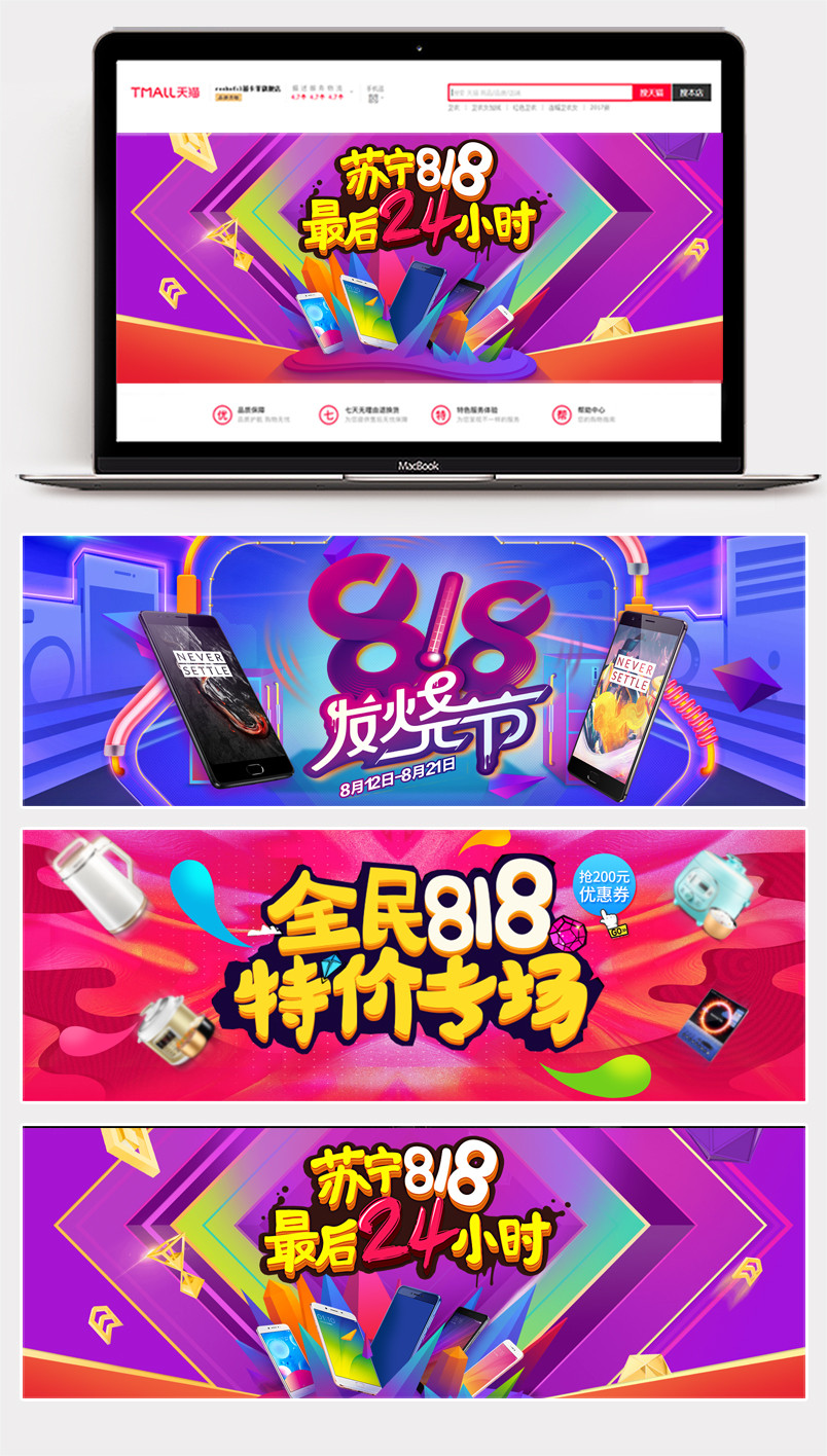 818暑促数码电器家电炫酷海报banner