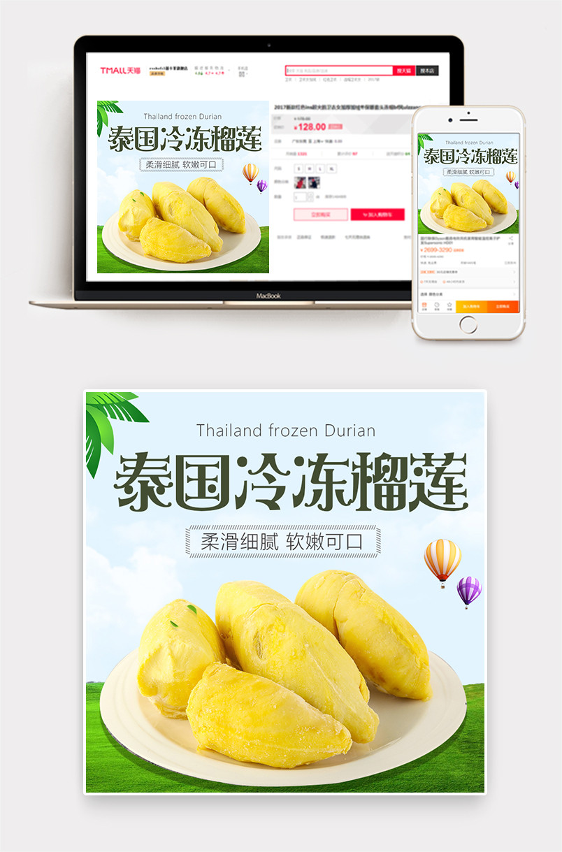 清新简约绿色水果榴莲主图直通车