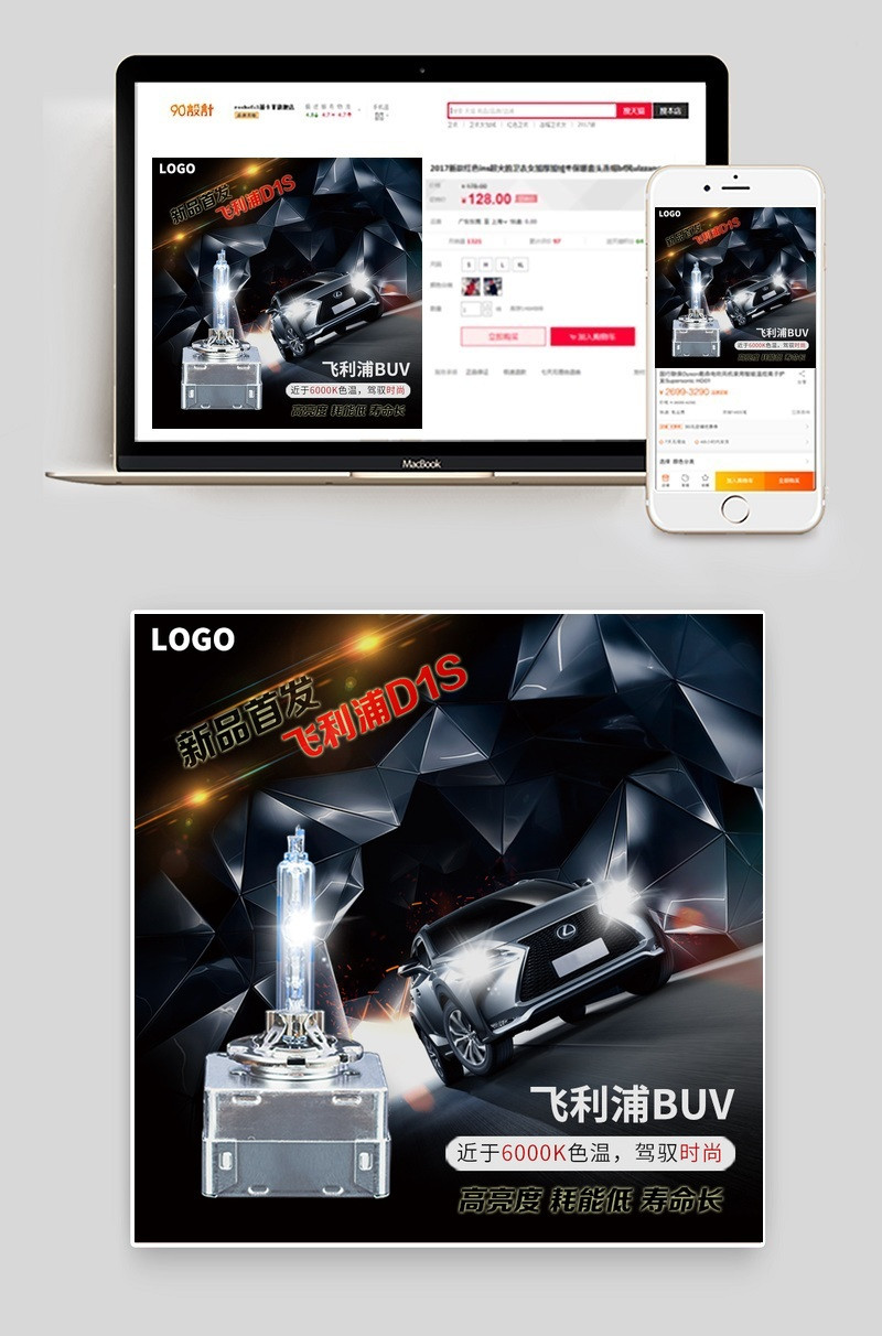 汽车配件暗黑系促销新品大灯改装主图