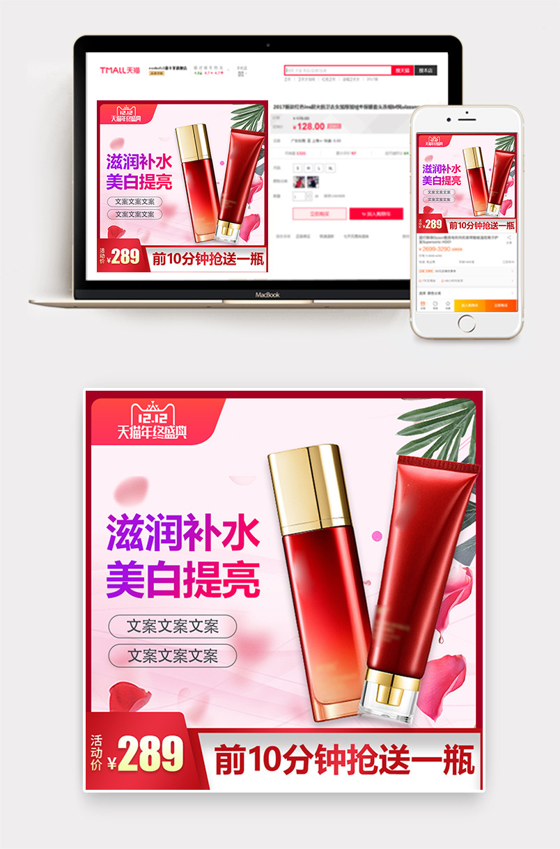 简约时尚风格双十二活动美妆肤护品主图直通车
