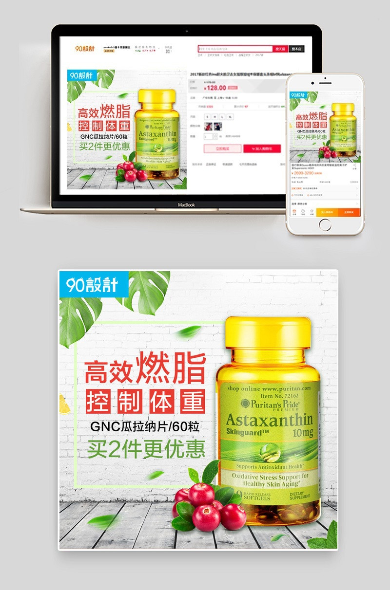 简洁大气减肥品主图直通车psd模板