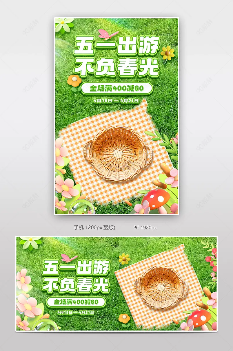 天猫五一劳动节出游季不负春光绿色小清新草地休闲零食活动海报