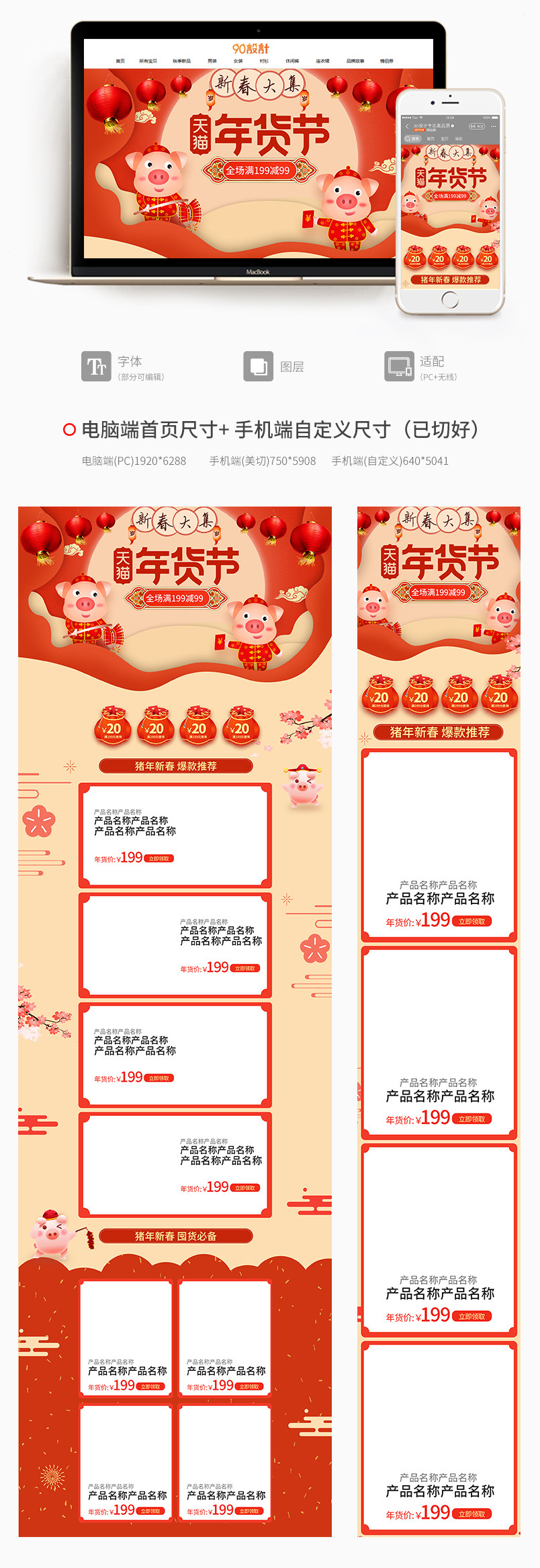 2019年货节电商美妆个护全套PC手机端首页活动页
