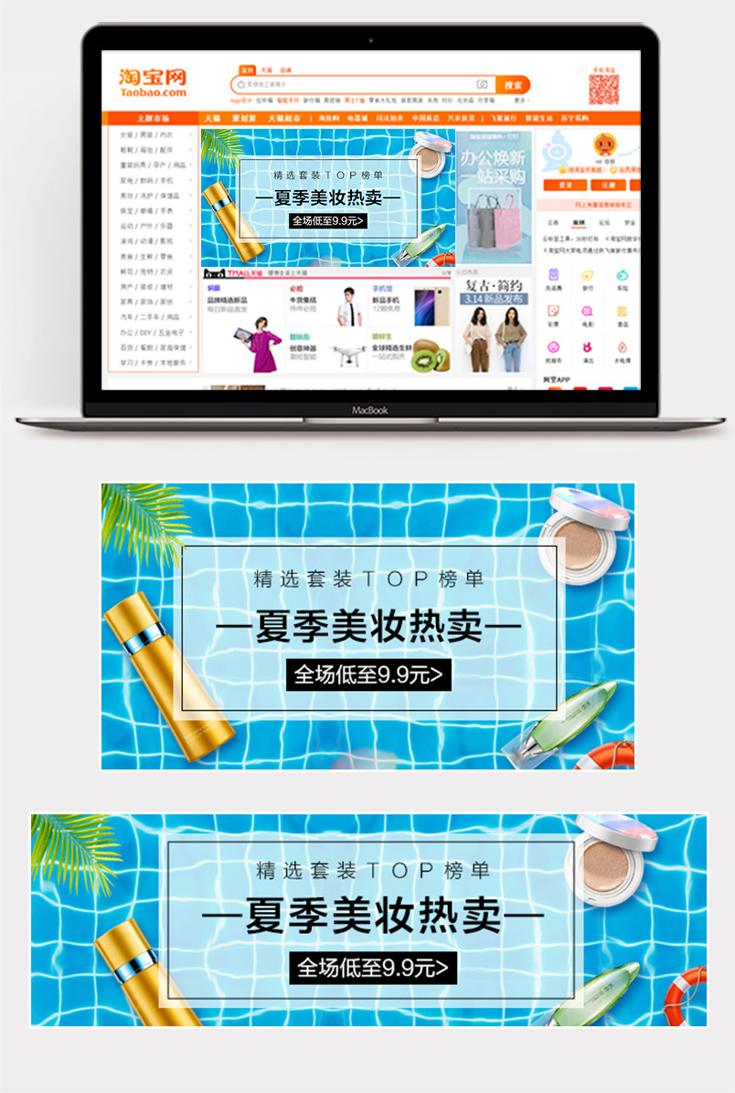 小清新夏日美妆护肤防晒礼盒电脑端钻展