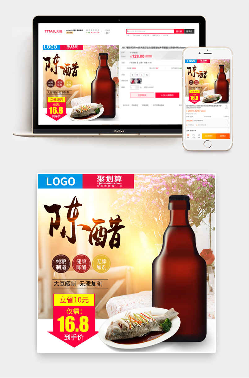 调味品特级酱油广告PSD