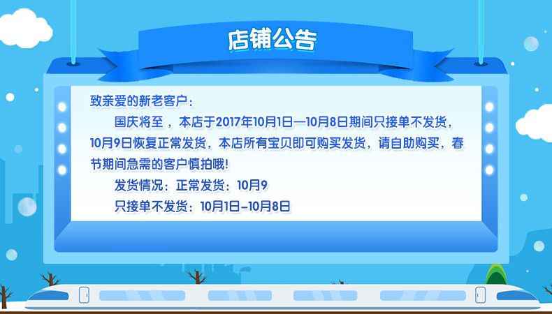 手绘风店铺公告详情