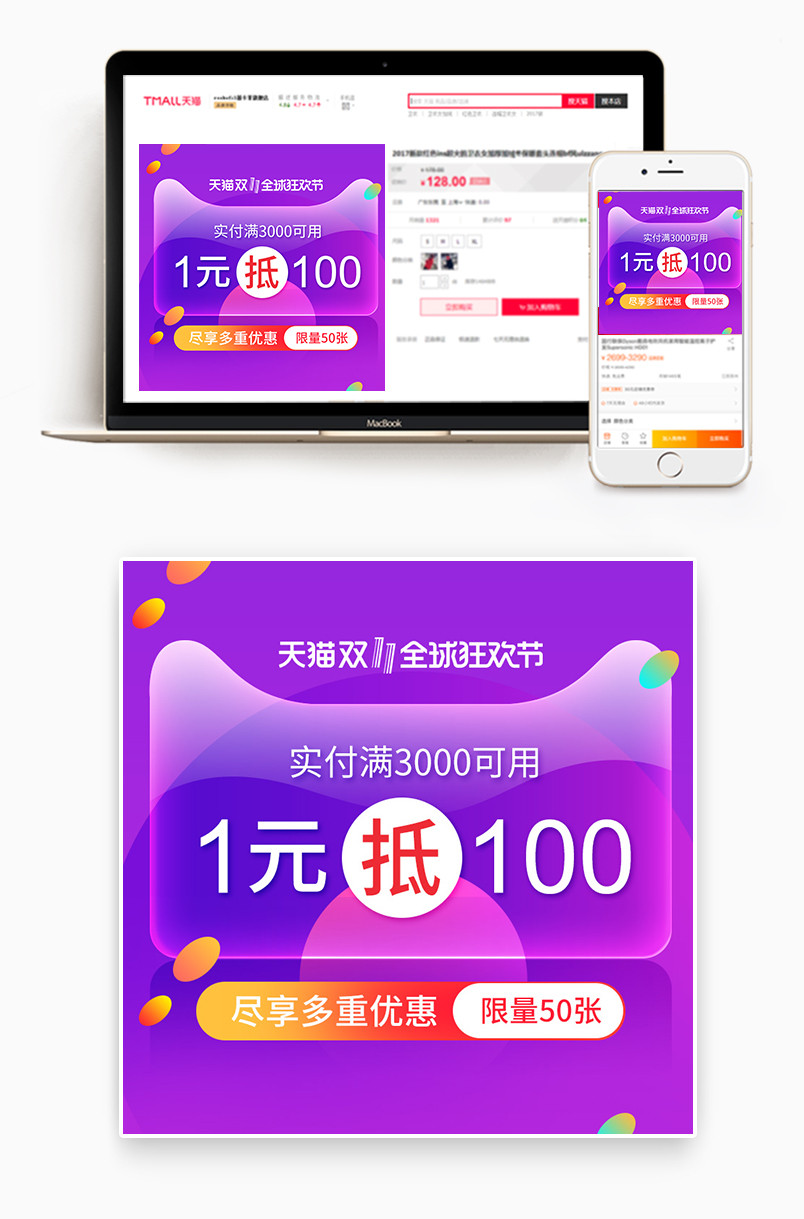 双十一主图优惠券素材主图预售素材