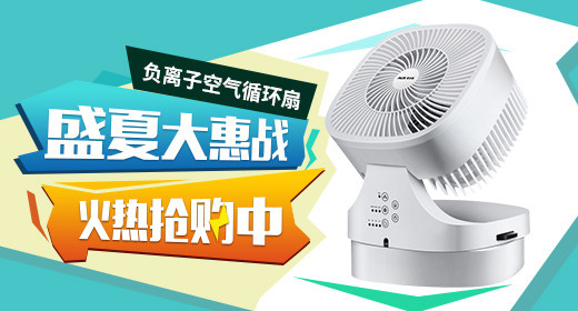 简约风风扇钻展psd模版