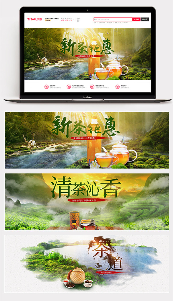 小清新风绿红茶叶新品上市全屏海报banner素材