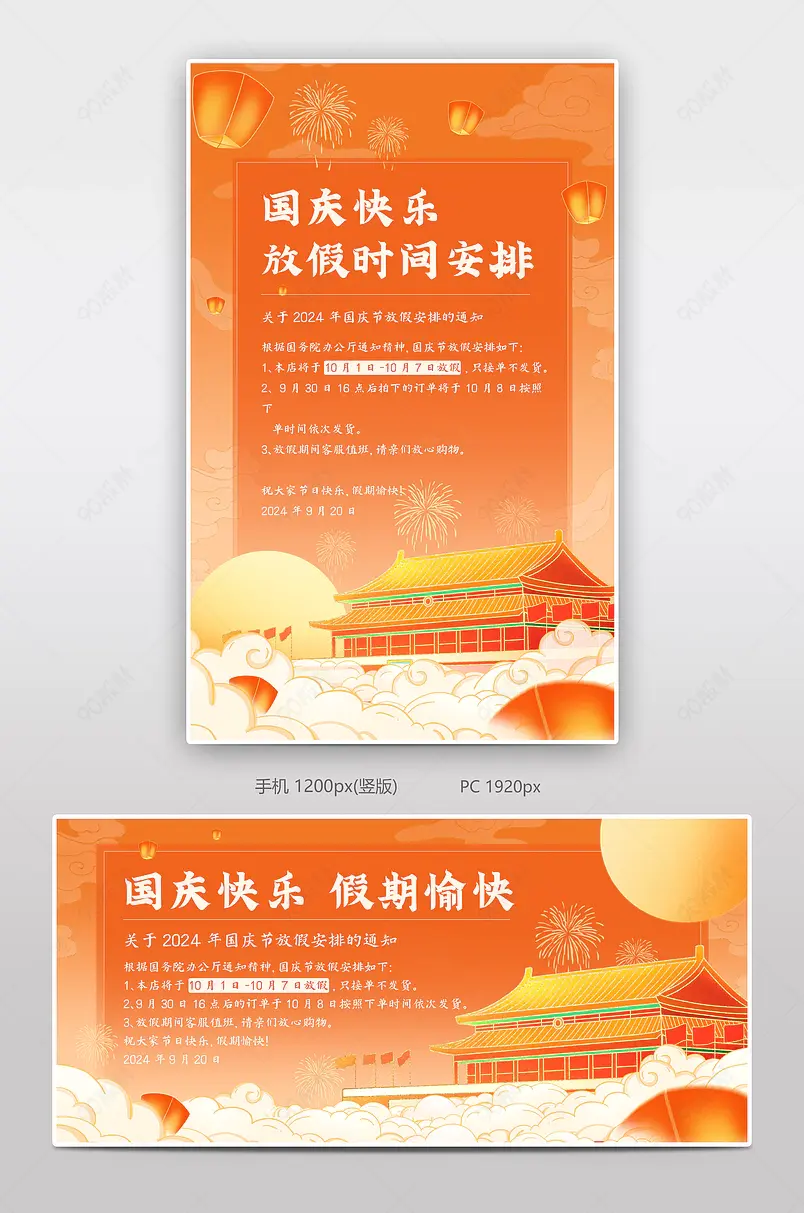 国庆节放假时间安排国庆快递公告