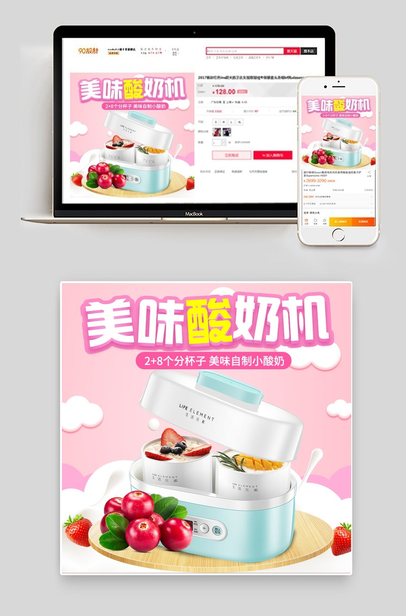 可爱甜美风格酸奶机生活电器主图直通车