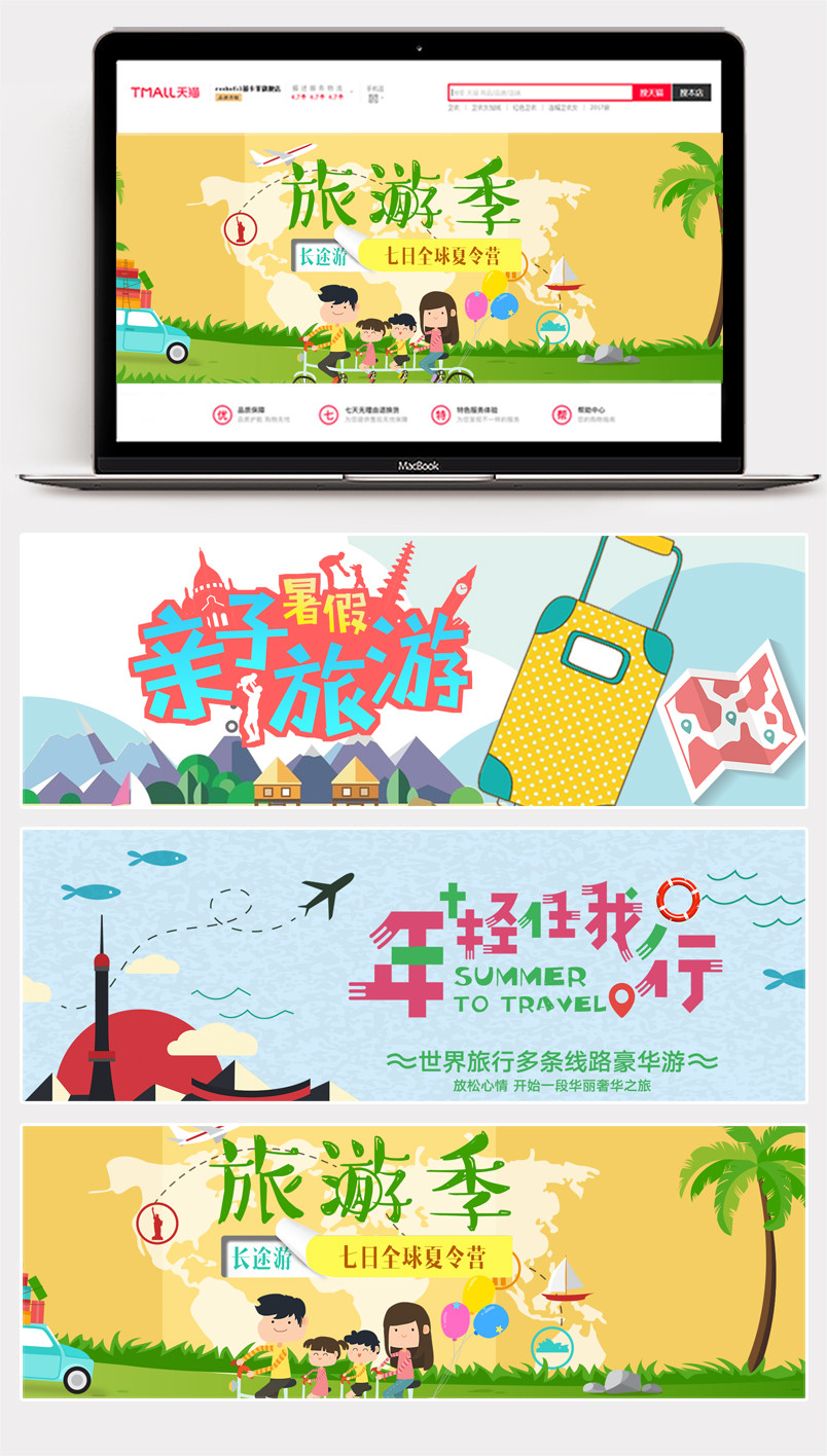 出游旅游简洁活泼俏皮气氛海报banner