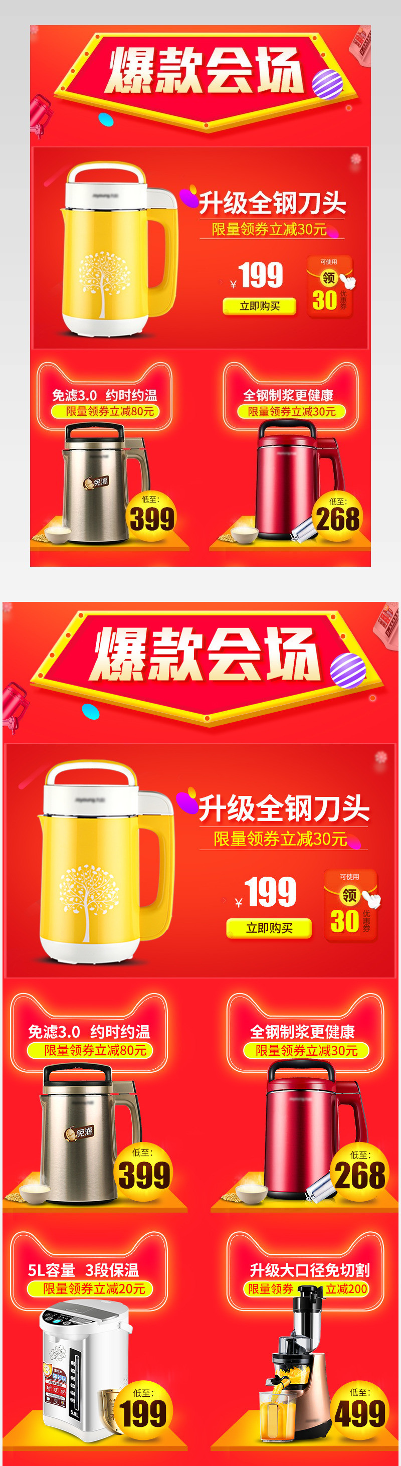 活动小家电关联营销通用模板psd