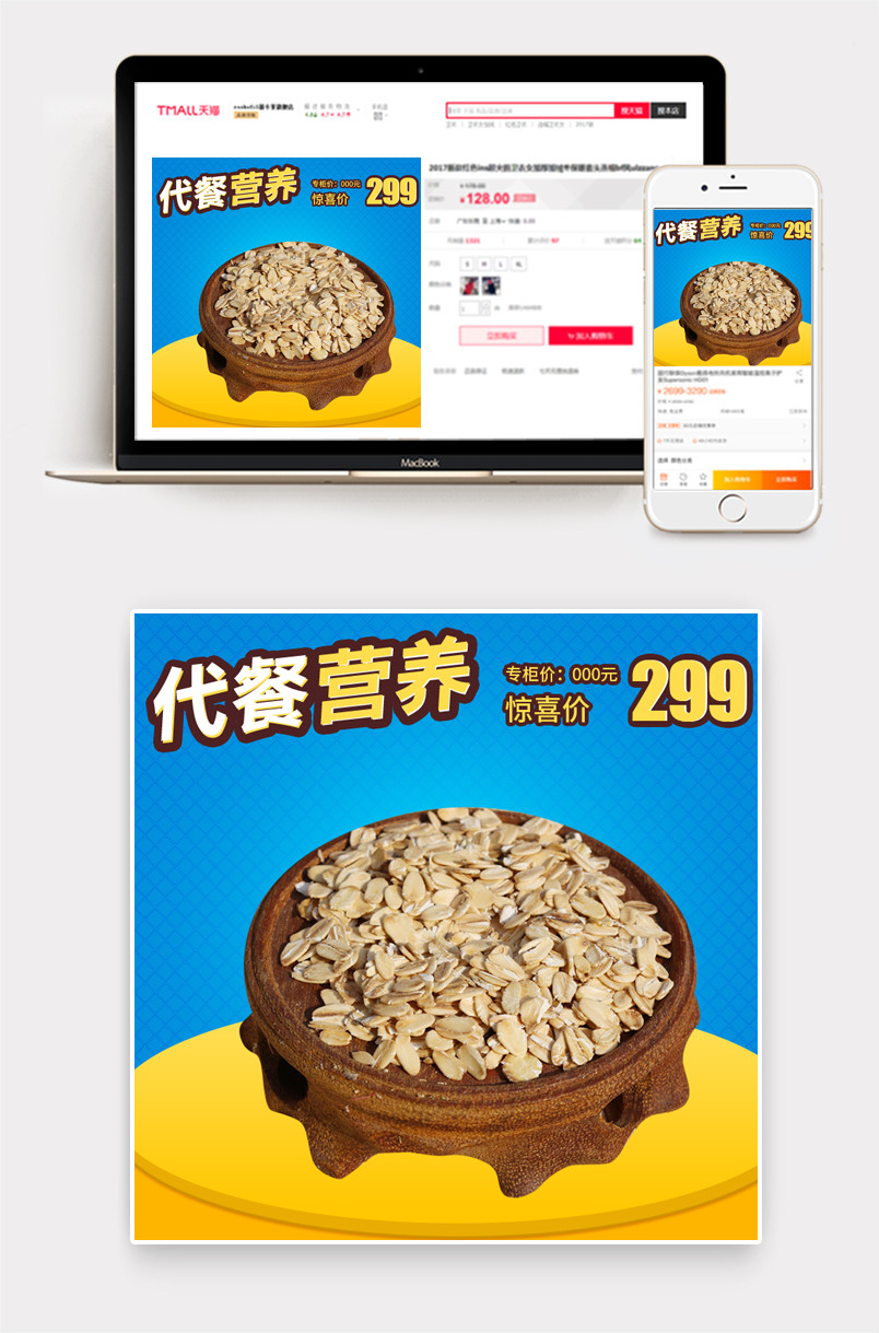 食品燕麦片麦片燕麦主图直通车PSD模板