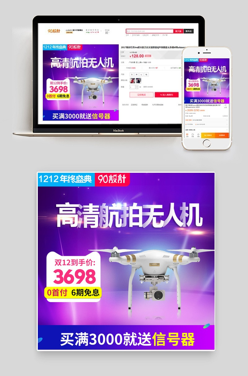 双十二促销高清航拍无人机主图活动图