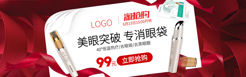 红色背景时尚护眼仪生活电器主图直通车图