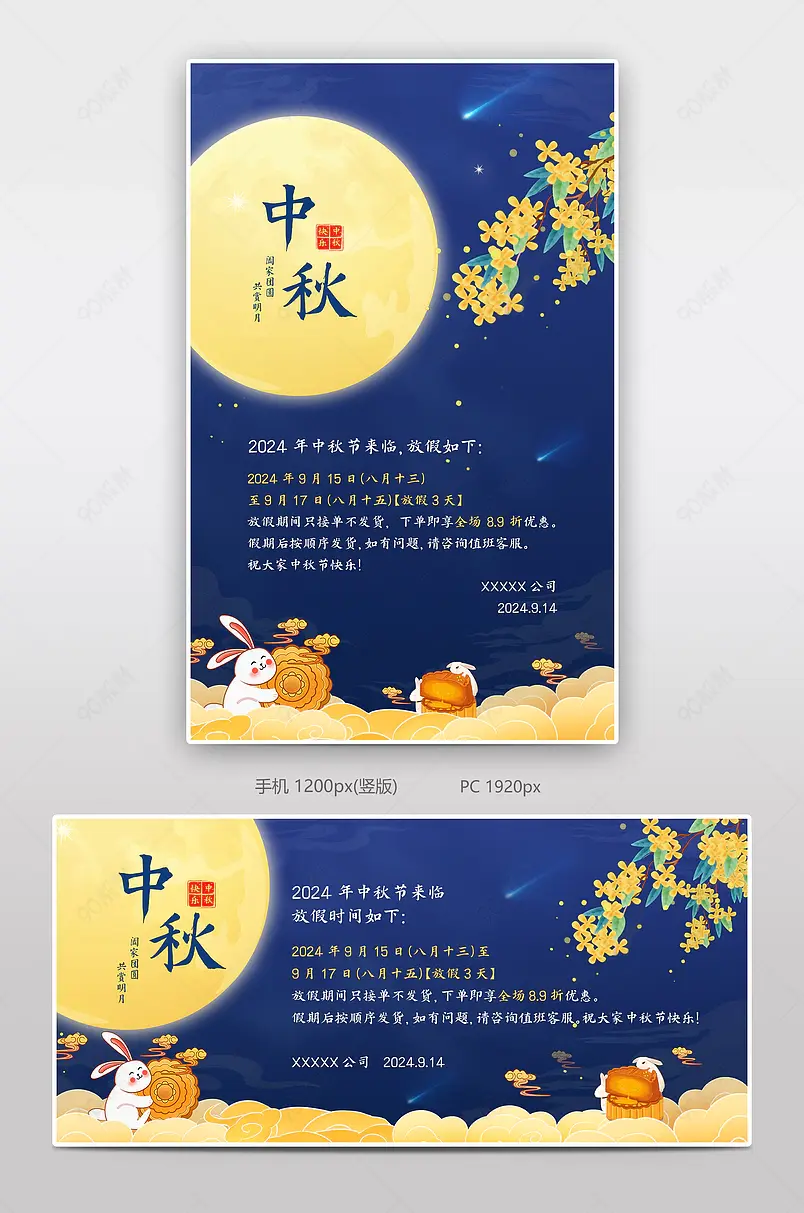 中秋节店铺放假时间通知快递发货公告