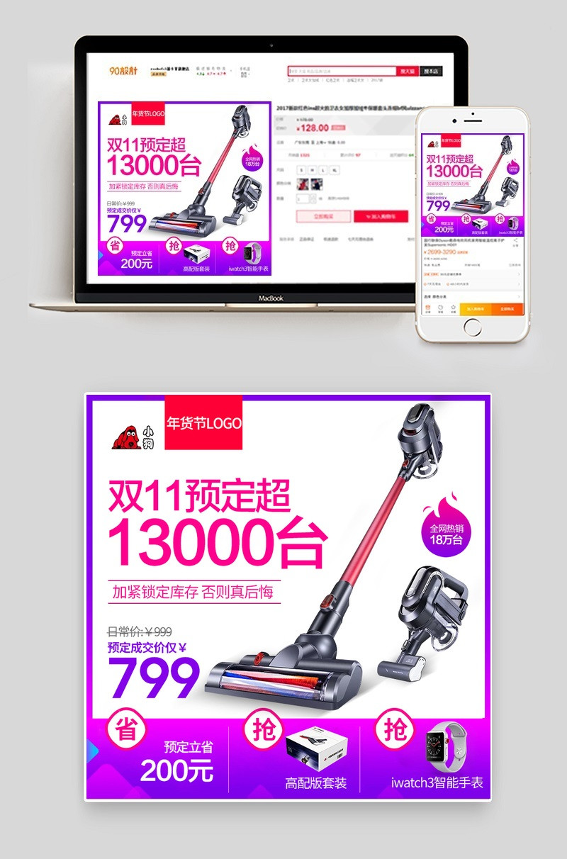 吸尘器年货节主图直通车图活动图