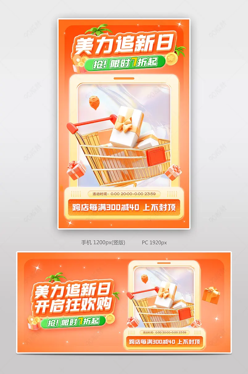天猫美力追新日橙色c4d氛围感美妆个护活动海报设计