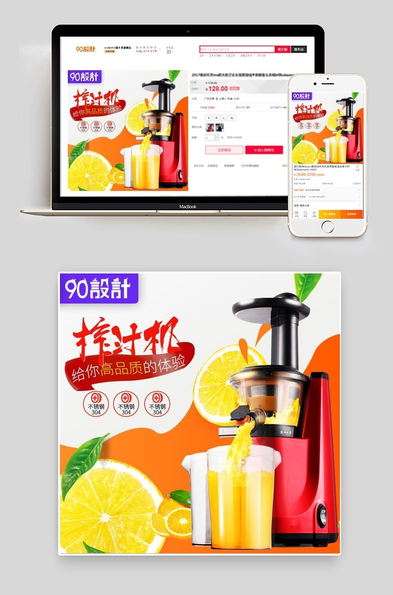 电器榨汁机家用电器直通车图活动图
