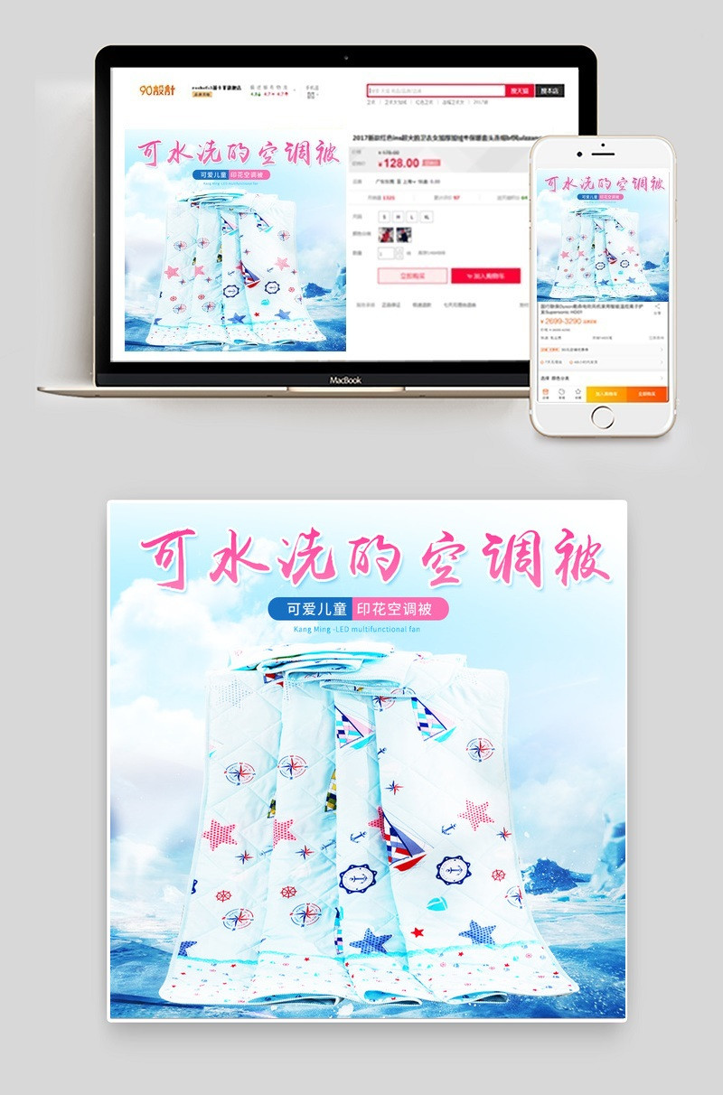 小清新空调被家纺家饰主图直通车psd模板