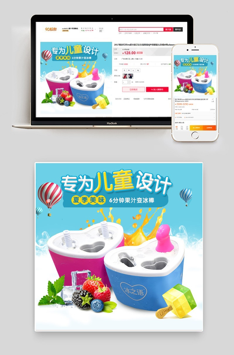 蓝色清爽厨具儿童冰棒模具主图直通车psd模板