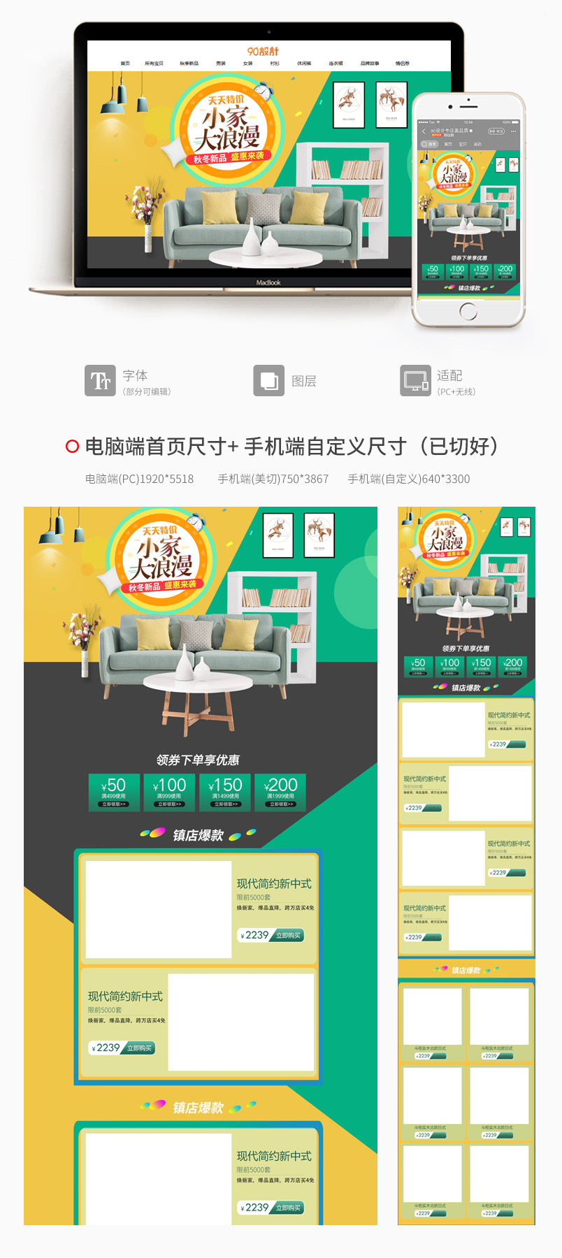 小清新简约北欧田园风家具沙发全套PC首页+手机端专题页