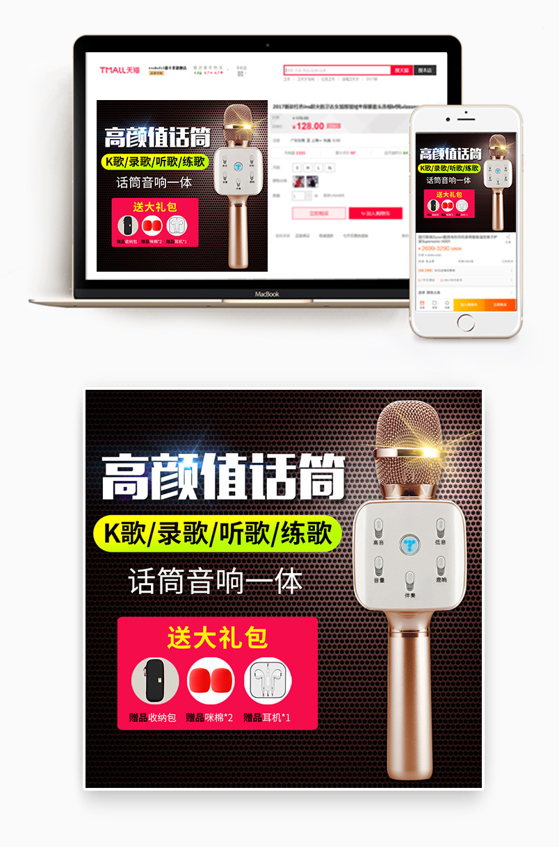 室内时尚酷炫大气高大上金色数码家电手机专用KTV话筒K歌唱歌麦克风主图直通车图