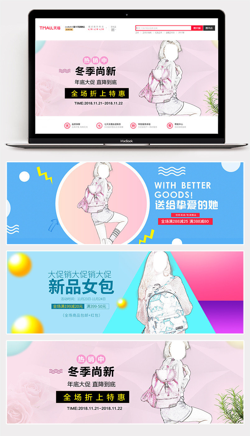 秋季单品女包单肩包手提包小清新海报banner