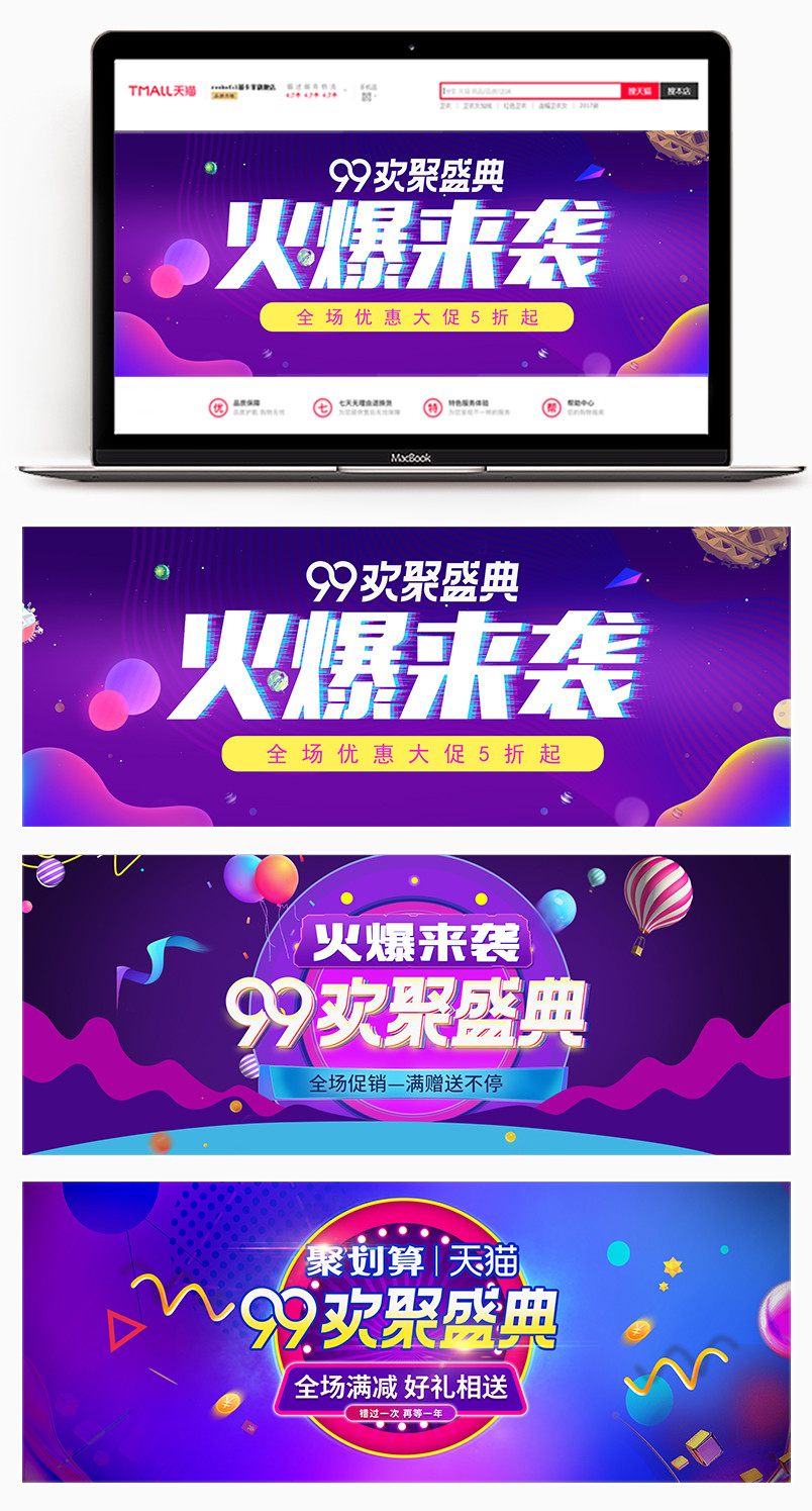 99欢聚盛典 电商紫色促销背景 节日活动海报BANANER