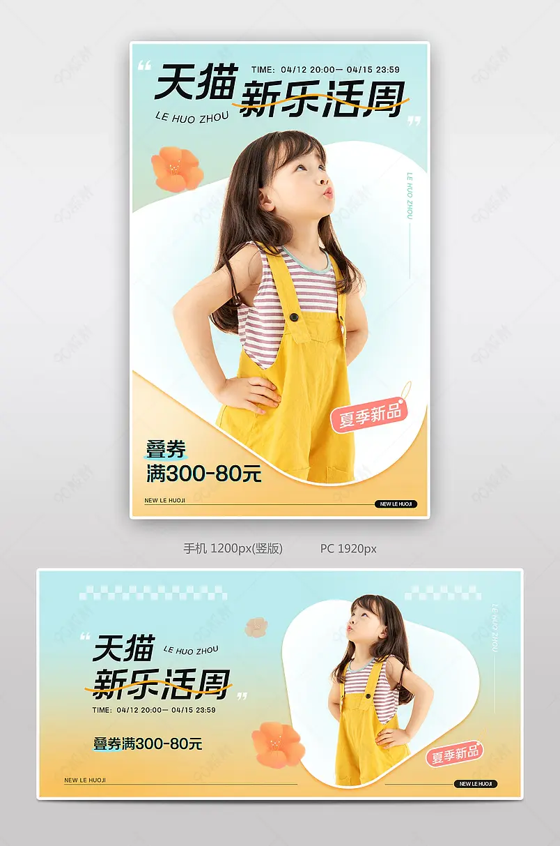 天猫新乐活周绿色渐变可爱小女孩服装饰品活动海报