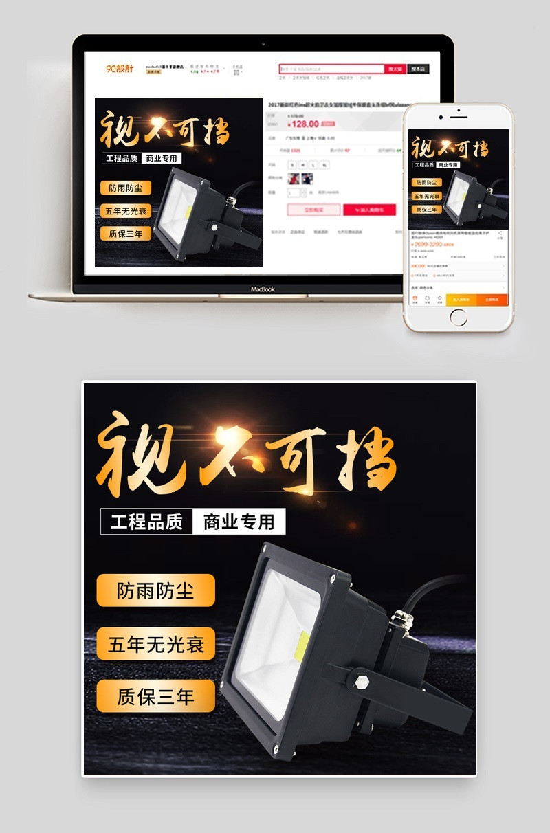 质感户外LED泛光灯投光灯主图PSD模板