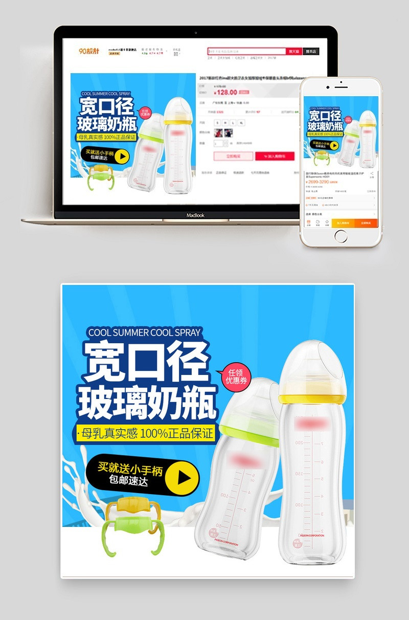 蓝色清新简约母婴用品婴儿奶瓶主图直通车psd模板