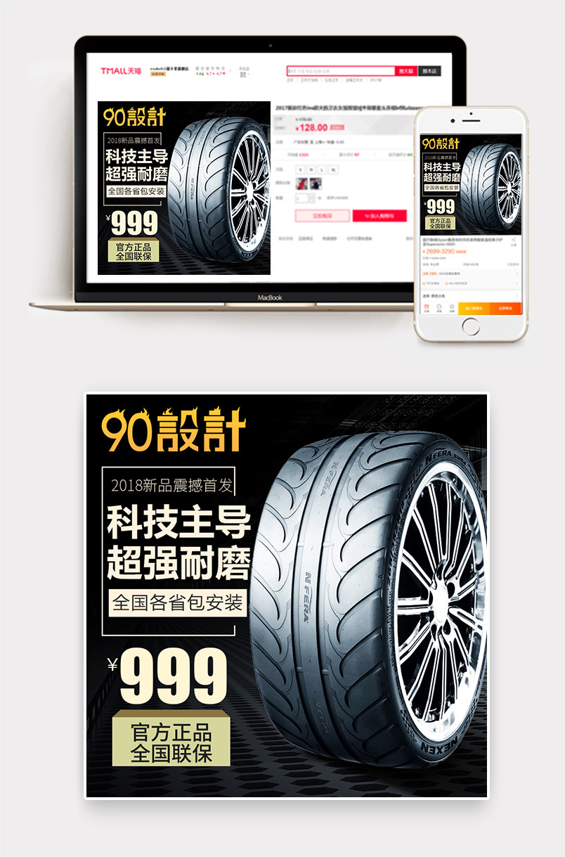 简约黑色大气风格汽车轮胎汽车用品主图设计