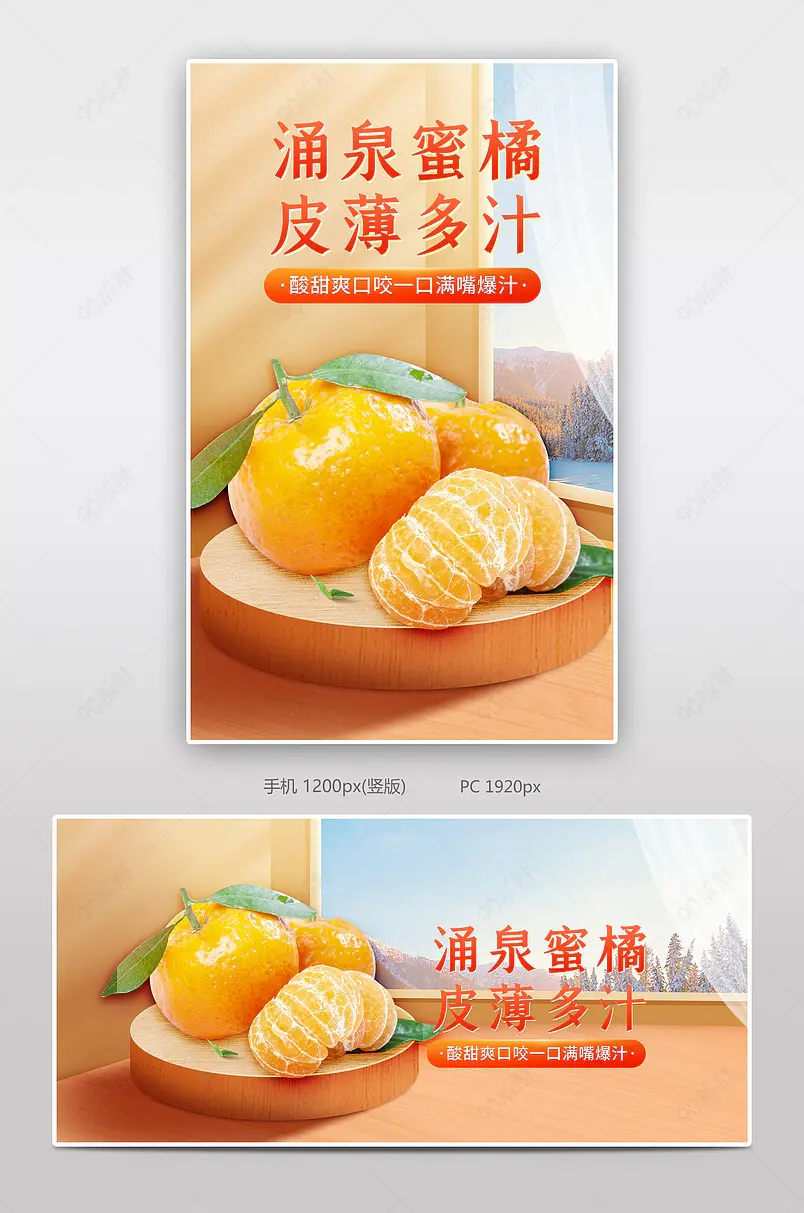 橙色简约风水果橘子桔子banner海报